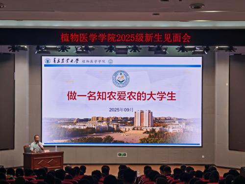 beat365官网召开2025级新生见面会